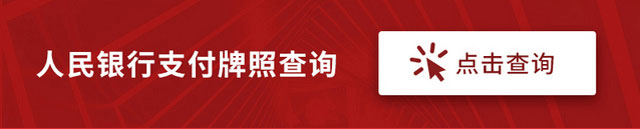 點擊顯示人民銀行