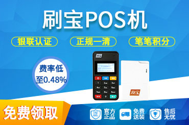 樂刷刷寶POS機刷卡后不到賬