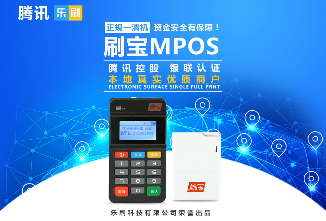 辦理刷寶pos機安全嗎？