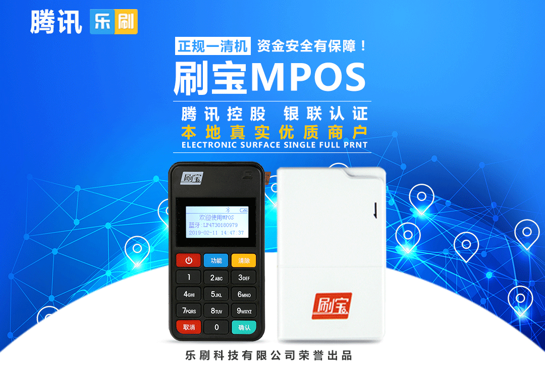 刷寶mpos.png