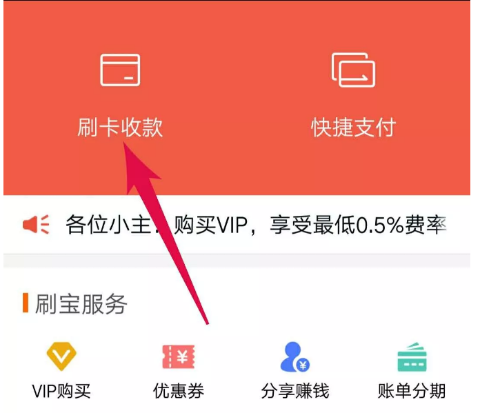 刷寶POS機刷卡操作流程