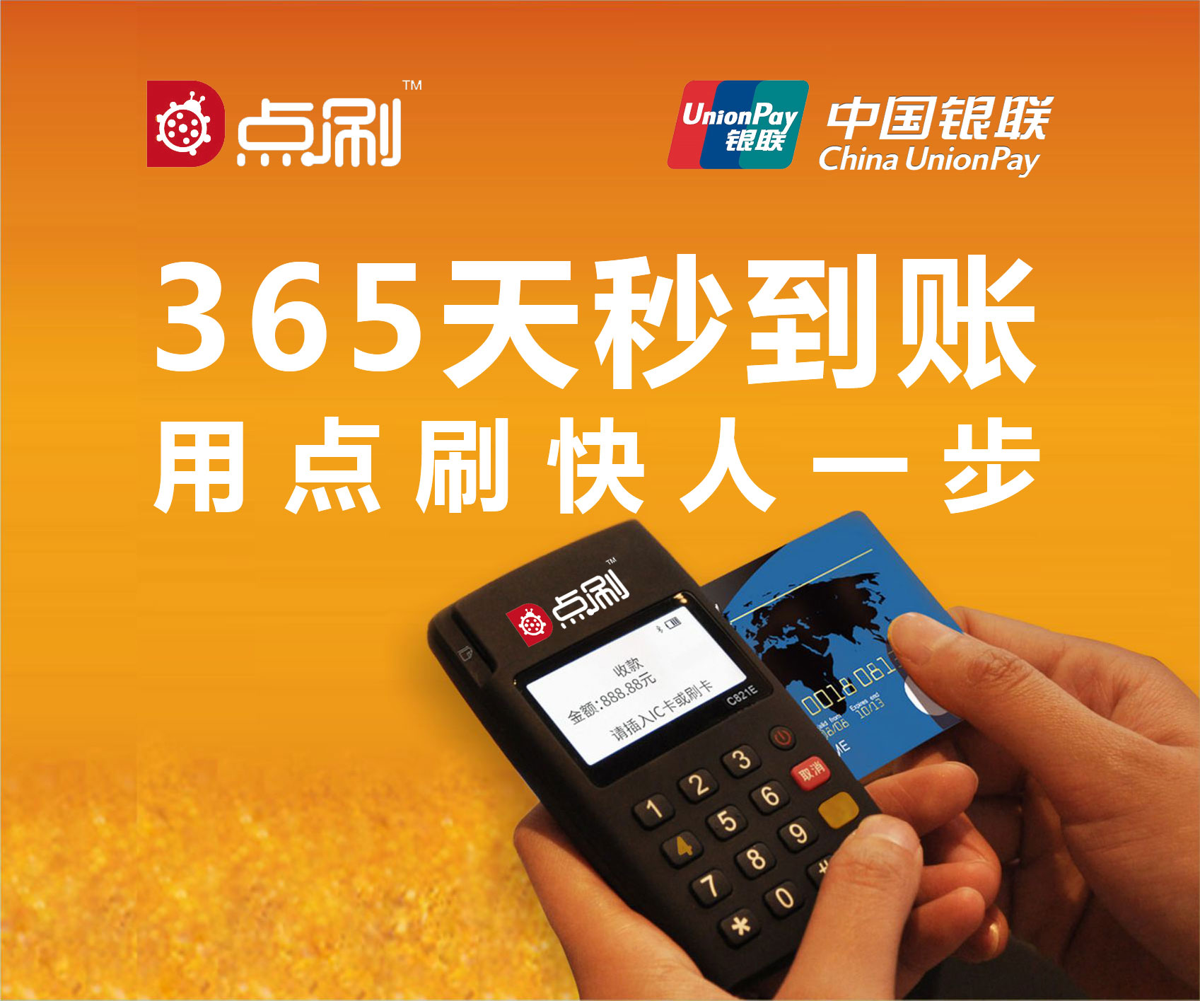 辦理POS機，為什么要選刷寶POS機？