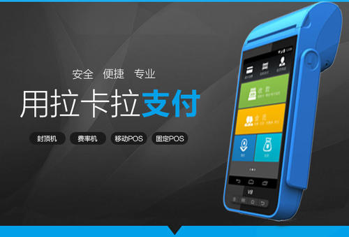 POS機新政不斷，POS機的費率再次上調！